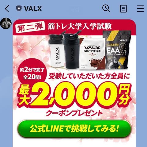 【VALX-R】ローランドコラボプロテイン